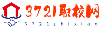 3721職校網(wǎng)